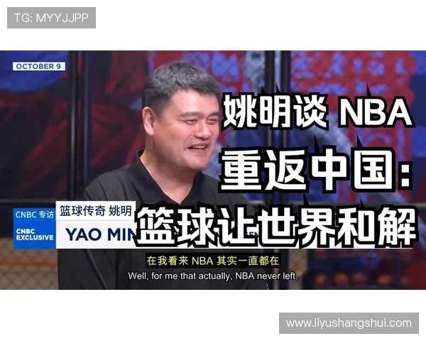 塞尔维亚篮球对决姚明传奇时刻探讨中国篮球的崛起与未来发展 塞尔维亚篮球对决姚明传奇时刻探讨中国篮球的崛起与未来发展